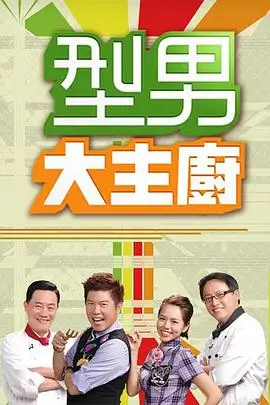 山海食单 免费综艺在线观看